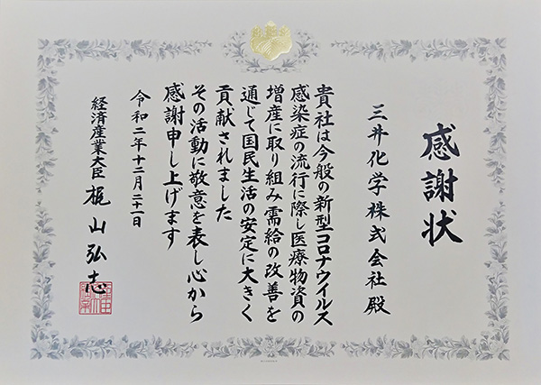 Certificate of gratitude